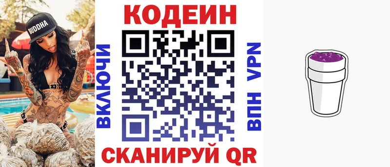 Codein напиток Lean (лин)  Устюжна 